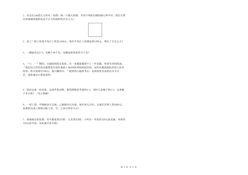 外研版六年级数学【下册】月考试题C卷 附答案.doc_第3页