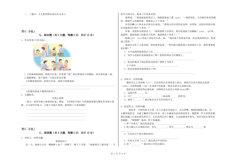 宁夏2019年二年级语文【下册】过关练习试卷 附答案.doc_第2页