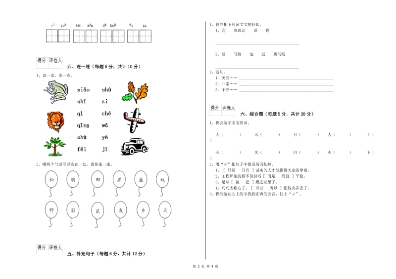 吉林省重点小学一年级语文【上册】综合检测试题 附答案.doc_第2页