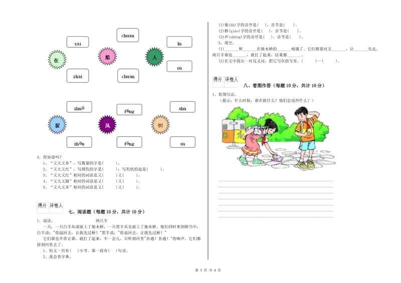 吉林省重点小学一年级语文【上册】综合检测试题 附答案.doc_第3页