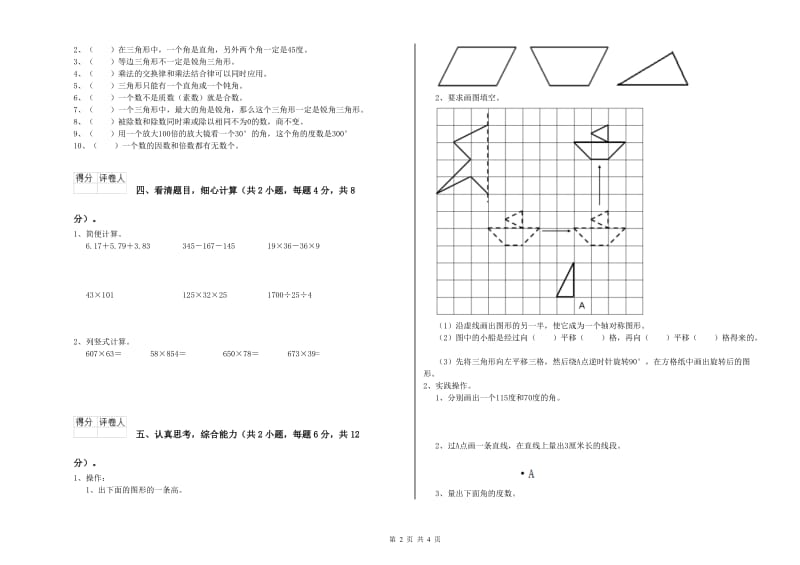 宁夏2020年四年级数学【上册】期末考试试题 附解析.doc_第2页