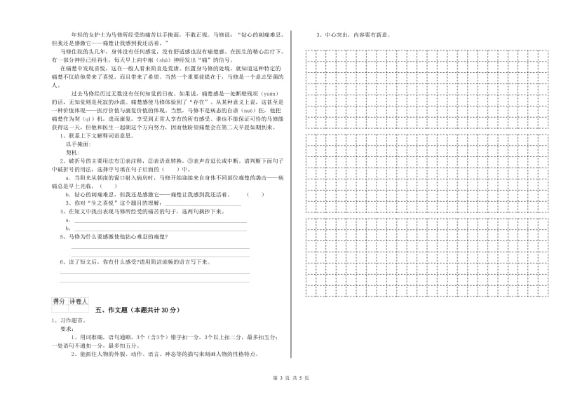 大兴安岭地区重点小学小升初语文考前练习试卷 含答案.doc_第3页