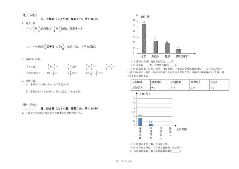 十堰市实验小学六年级数学【上册】自我检测试题 附答案.doc_第2页