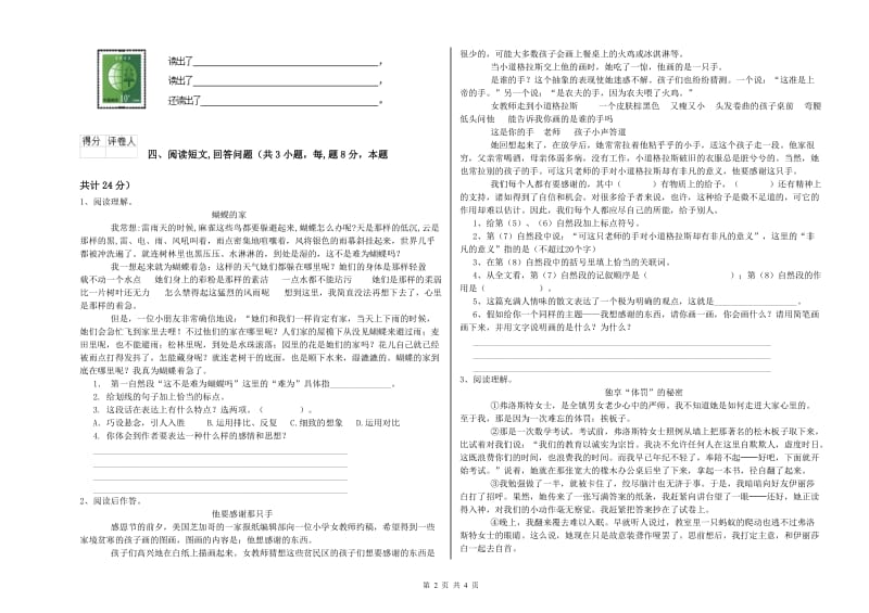 外研版六年级语文上学期期末考试试卷A卷 含答案.doc_第2页