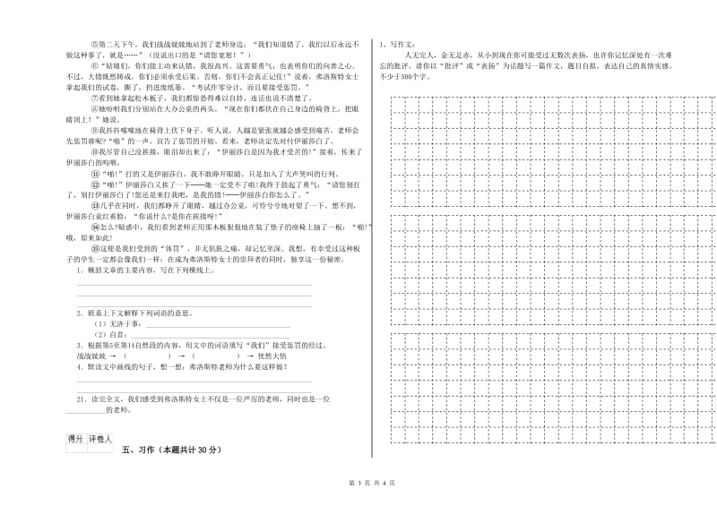 外研版六年级语文上学期期末考试试卷A卷 含答案.doc_第3页