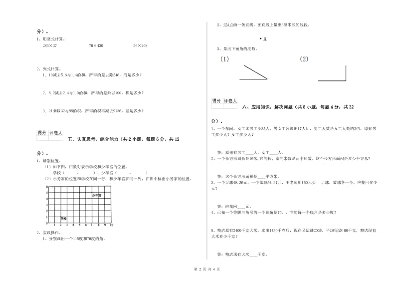 外研版四年级数学【下册】月考试题B卷 附解析.doc_第2页