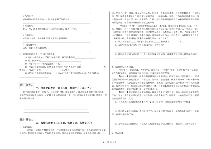 安庆市重点小学小升初语文综合检测试题 含答案.doc_第2页