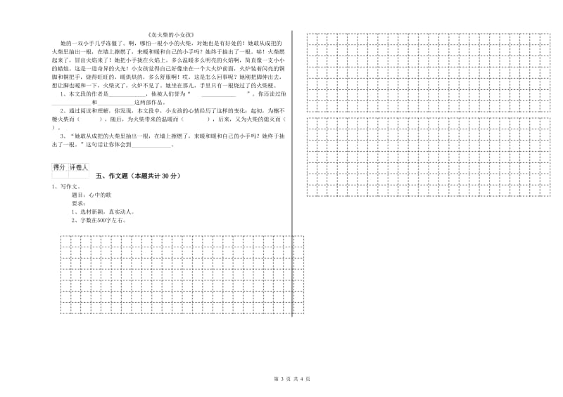 安庆市重点小学小升初语文综合检测试题 含答案.doc_第3页