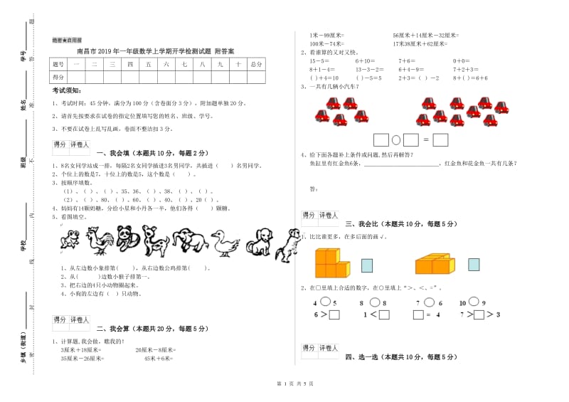 南昌市2019年一年级数学上学期开学检测试题 附答案.doc_第1页