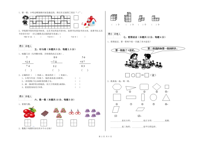 南昌市2019年一年级数学上学期开学检测试题 附答案.doc_第2页