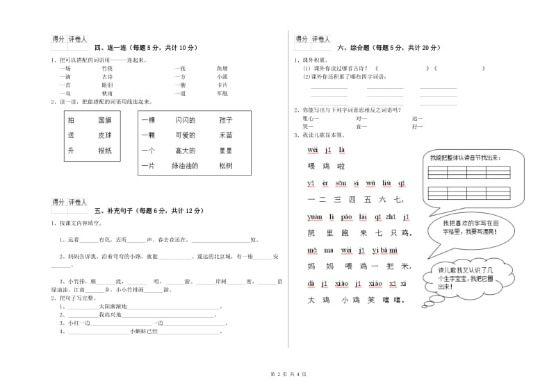 南宁市实验小学一年级语文上学期综合练习试卷 附答案.doc_第2页