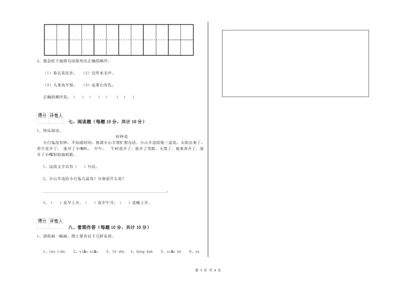 南宁市实验小学一年级语文上学期综合练习试卷 附答案.doc_第3页