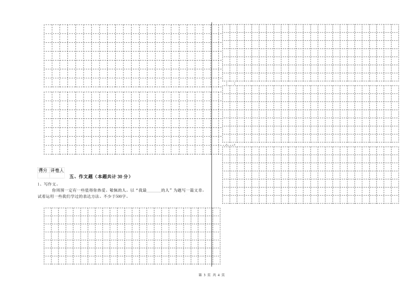 大兴安岭地区重点小学小升初语文每周一练试卷 附答案.doc_第3页