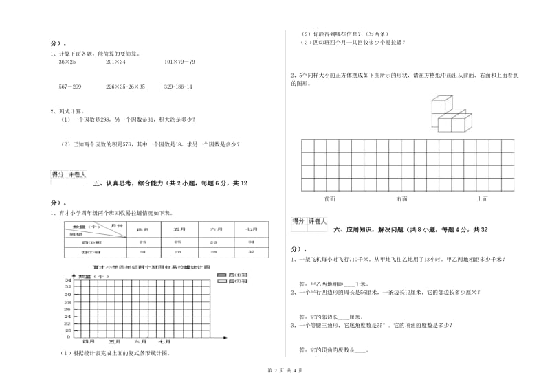 内蒙古重点小学四年级数学【上册】自我检测试卷 附解析.doc_第2页