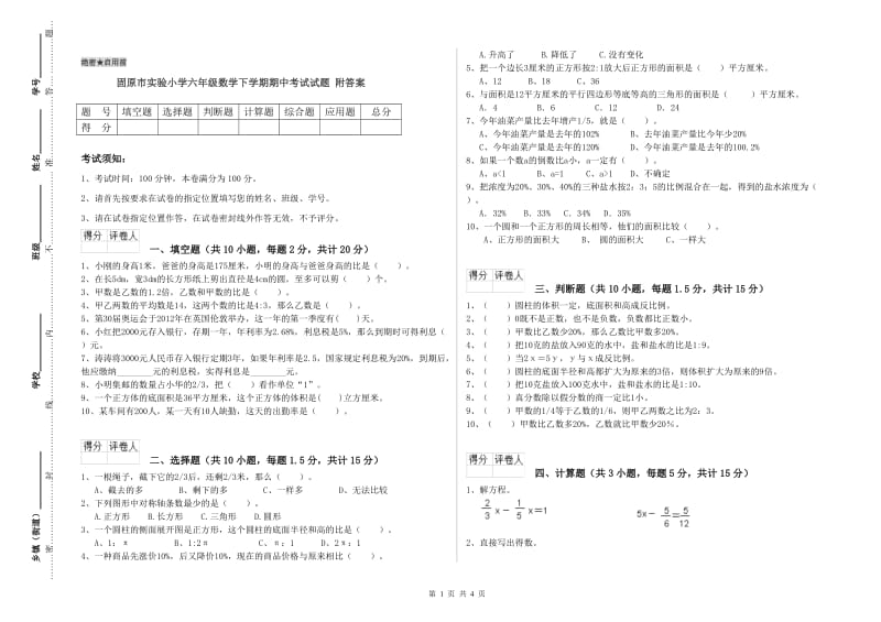 固原市实验小学六年级数学下学期期中考试试题 附答案.doc_第1页