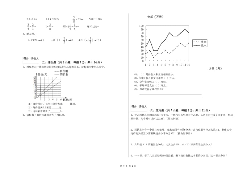 固原市实验小学六年级数学下学期期中考试试题 附答案.doc_第2页