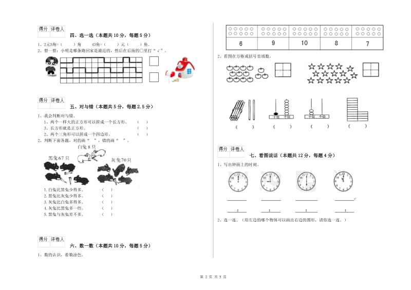南京市2019年一年级数学下学期过关检测试卷 附答案.doc_第2页