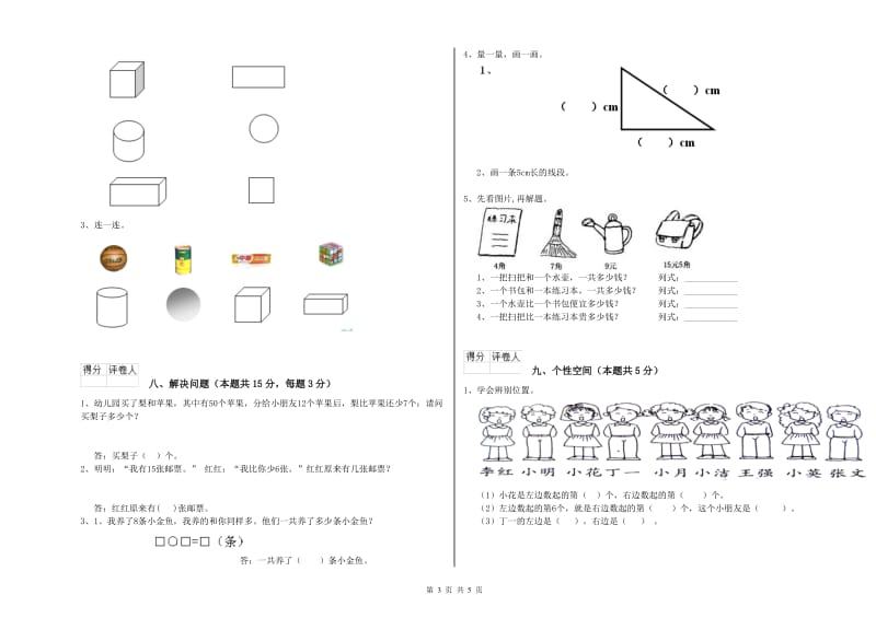 南京市2019年一年级数学下学期过关检测试卷 附答案.doc_第3页