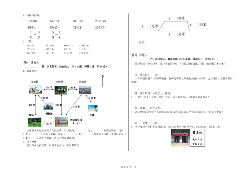 北师大版三年级数学上学期综合练习试题B卷 含答案.doc_第2页