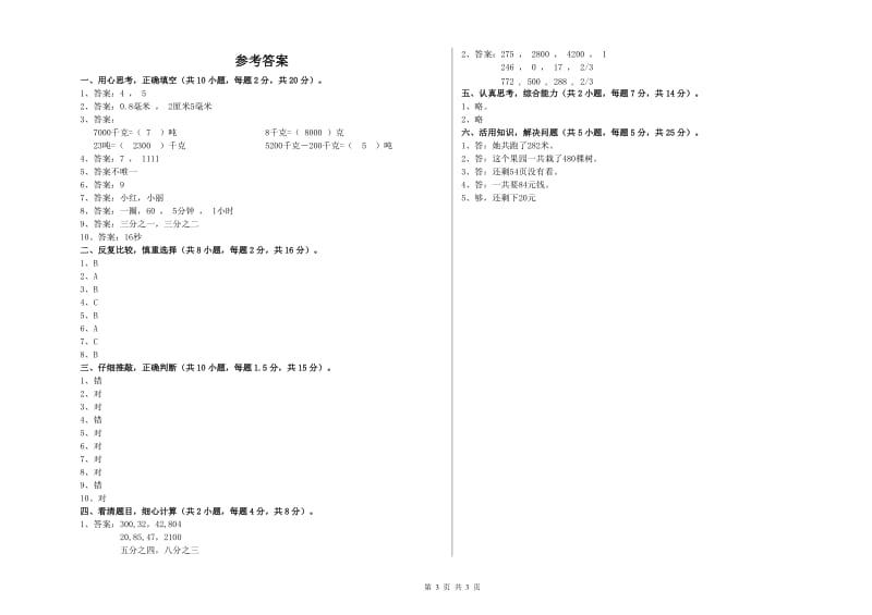 北师大版三年级数学上学期综合练习试题B卷 含答案.doc_第3页