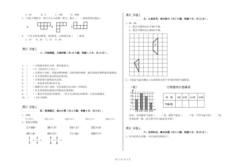 外研版2019年三年级数学【上册】能力检测试卷 含答案.doc_第2页