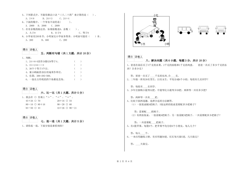 北京市二年级数学上学期期中考试试卷 附答案.doc_第2页