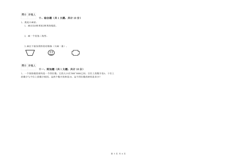 北京市二年级数学上学期期中考试试卷 附答案.doc_第3页