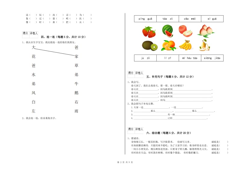 宜宾市实验小学一年级语文【上册】综合练习试题 附答案.doc_第2页