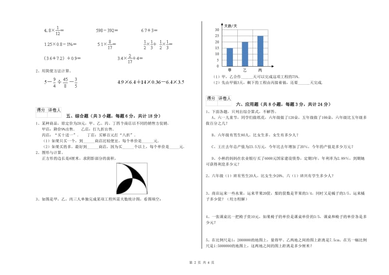 内蒙古2020年小升初数学全真模拟考试试卷A卷 含答案.doc_第2页