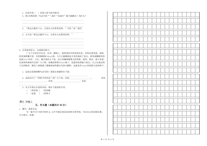 孝感市重点小学小升初语文每日一练试题 附答案.doc_第3页