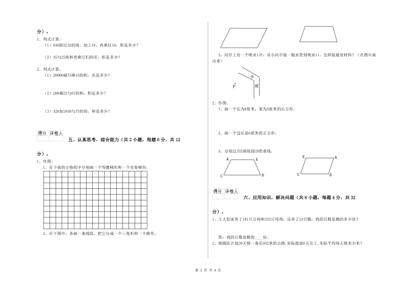 四年级数学【下册】期中考试试题B卷 附答案.doc_第2页