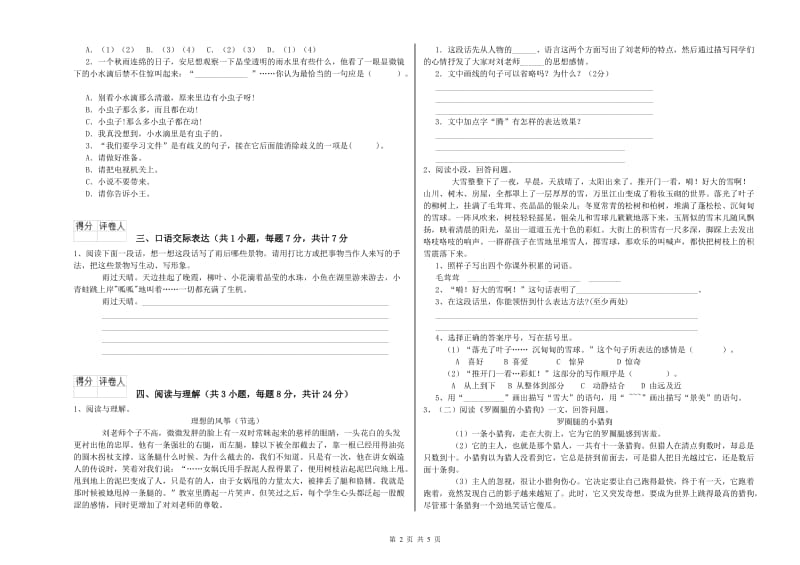 内蒙古小升初语文综合练习试卷C卷 含答案.doc_第2页