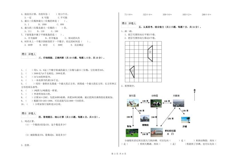 北师大版三年级数学【下册】过关检测试题B卷 附解析.doc_第2页