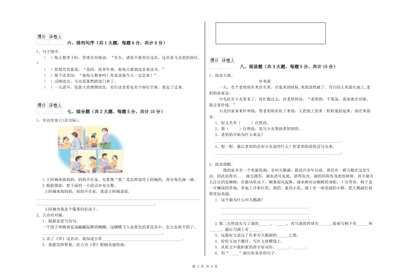 四川省2019年二年级语文【下册】开学考试试卷 附答案.doc_第2页