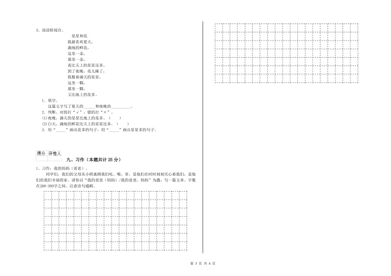 四川省2019年二年级语文【下册】开学考试试卷 附答案.doc_第3页