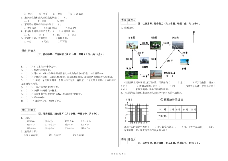 外研版三年级数学【下册】月考试题B卷 含答案.doc_第2页