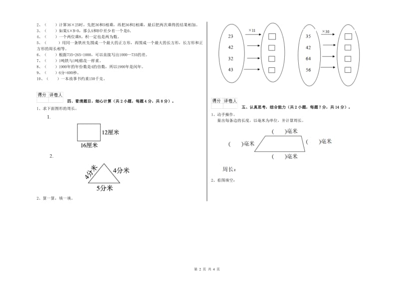 宁夏实验小学三年级数学上学期期末考试试题 附答案.doc_第2页