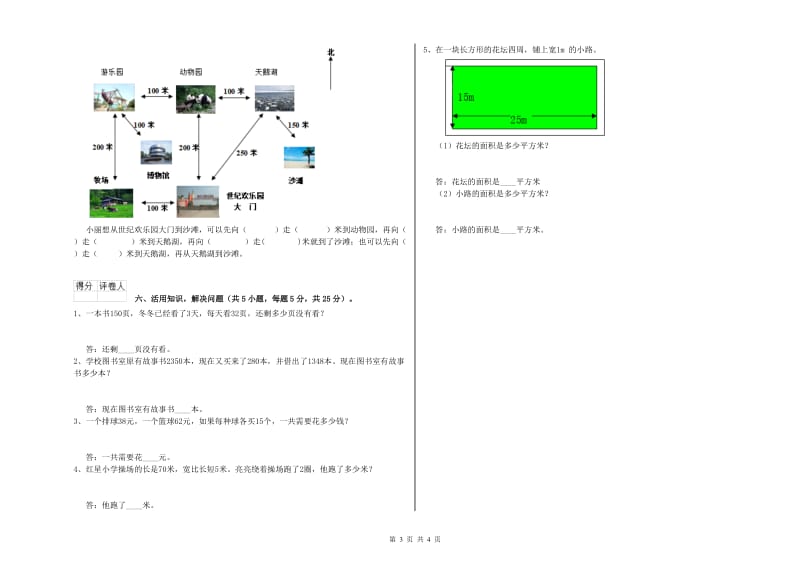 宁夏实验小学三年级数学上学期期末考试试题 附答案.doc_第3页