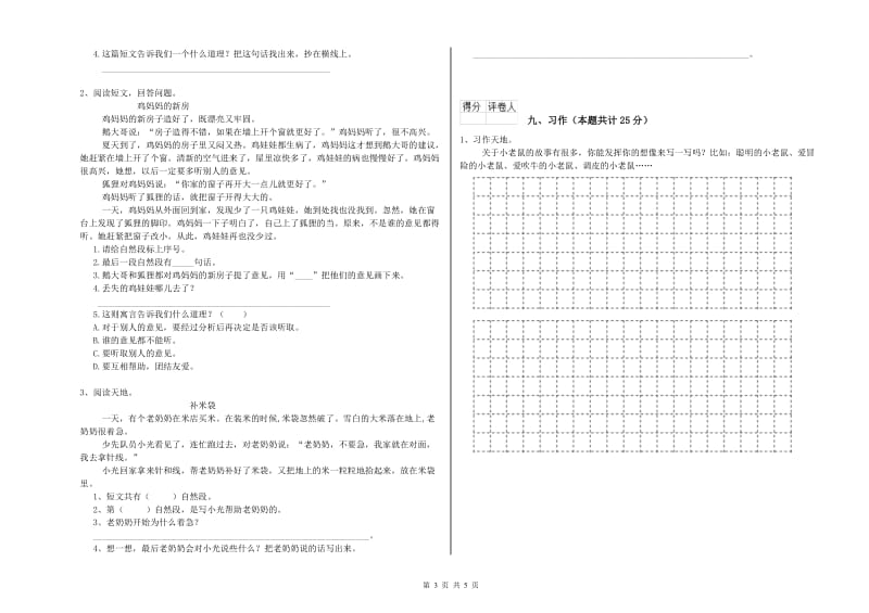 四川省2020年二年级语文【上册】提升训练试题 含答案.doc_第3页