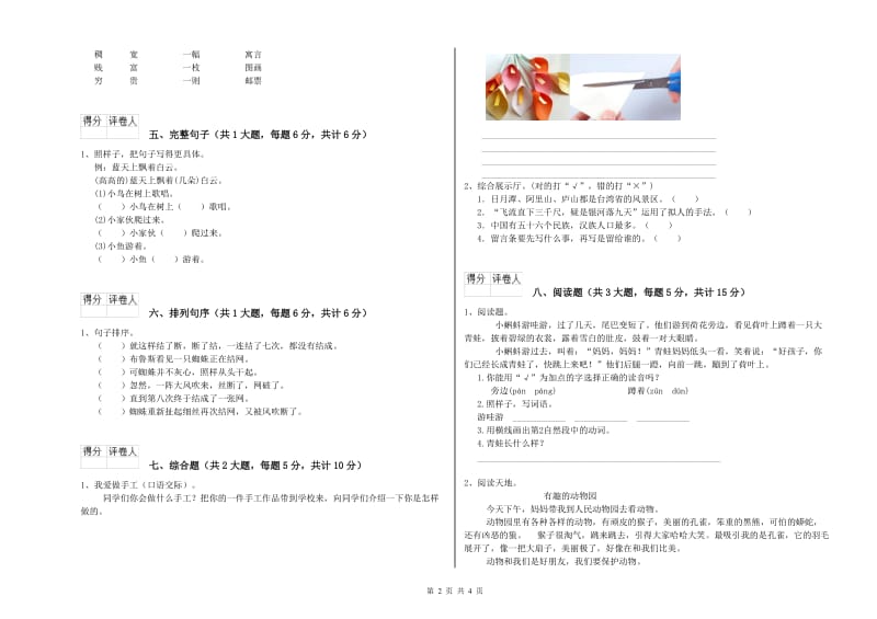 内蒙古2019年二年级语文【下册】月考试卷 附解析.doc_第2页