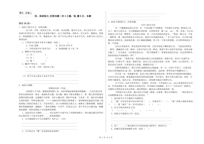 吉林市实验小学六年级语文【上册】自我检测试题 含答案.doc_第2页