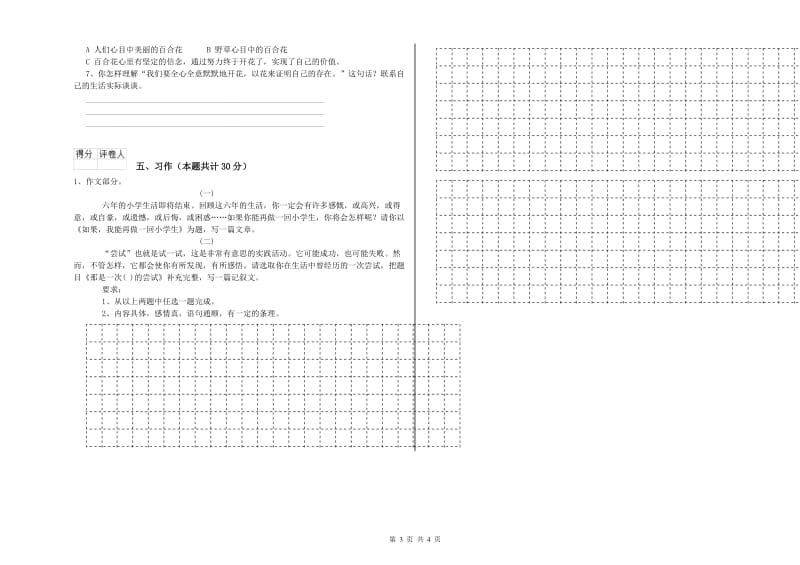 吉林市实验小学六年级语文【上册】自我检测试题 含答案.doc_第3页