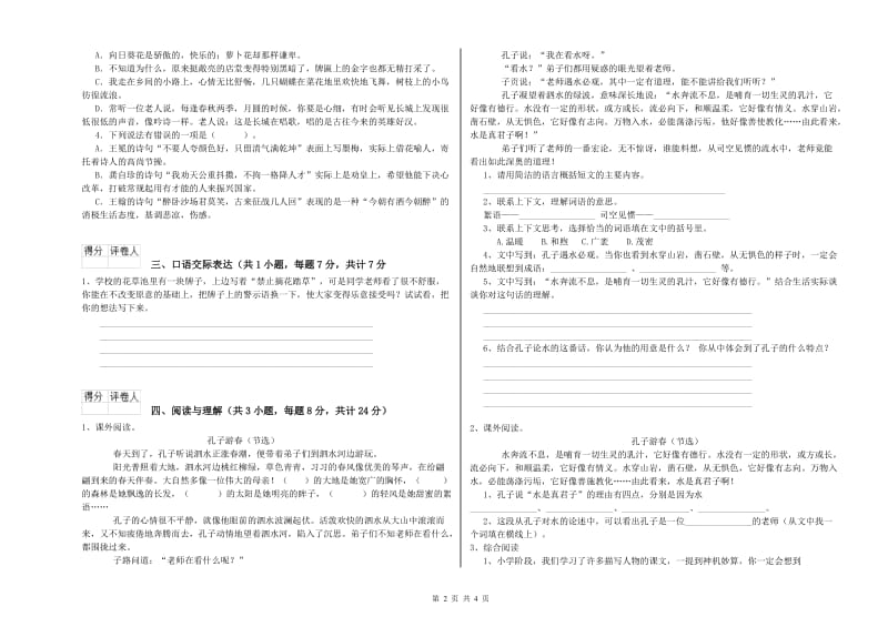 四川省小升初语文能力检测试卷 含答案.doc_第2页