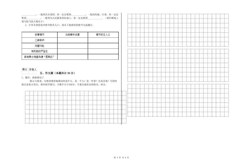 四川省小升初语文能力检测试卷 含答案.doc_第3页