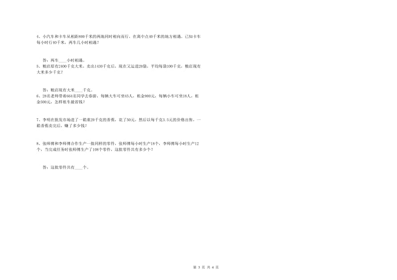 宁夏2019年四年级数学上学期全真模拟考试试题 附答案.doc_第3页