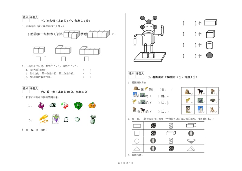 六盘水市2020年一年级数学上学期开学检测试卷 附答案.doc_第2页