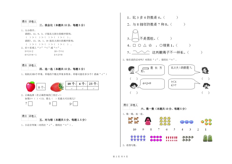 嘉兴市2020年一年级数学上学期综合练习试题 附答案.doc_第2页