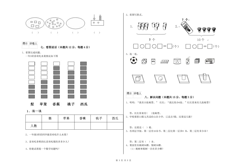 嘉兴市2020年一年级数学上学期综合练习试题 附答案.doc_第3页