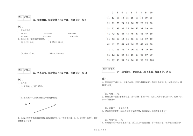 宁夏重点小学四年级数学上学期月考试卷 含答案.doc_第2页