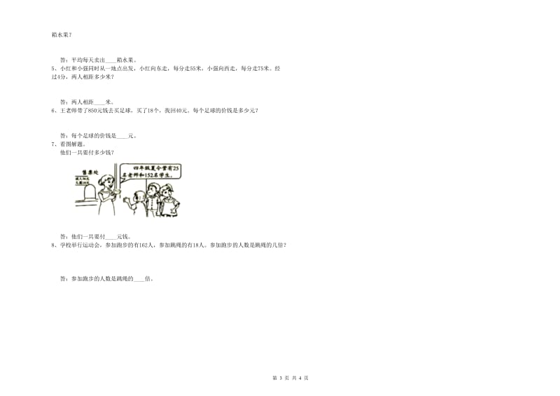 宁夏重点小学四年级数学上学期月考试卷 含答案.doc_第3页